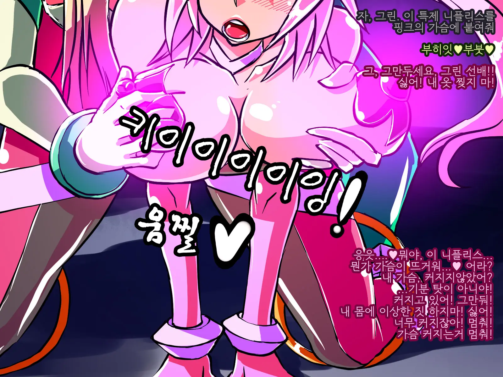 Jouai Senki Pink Heart ~Seigi No Heroine Ga Teki Kaijin No Chikara De Aku No Kanbu E To Someagaru!!~ | 정애정신 핑크하트 ~정의의 히로인이 적괴인의 힘으로 악의 간부로 물들어간다!!~